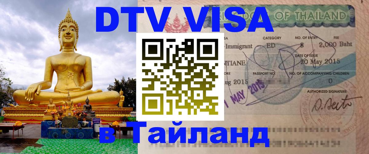 Сколько стоит DTV виза — актуальные цены, оформление даже без документов - Районг  05.10.2025 